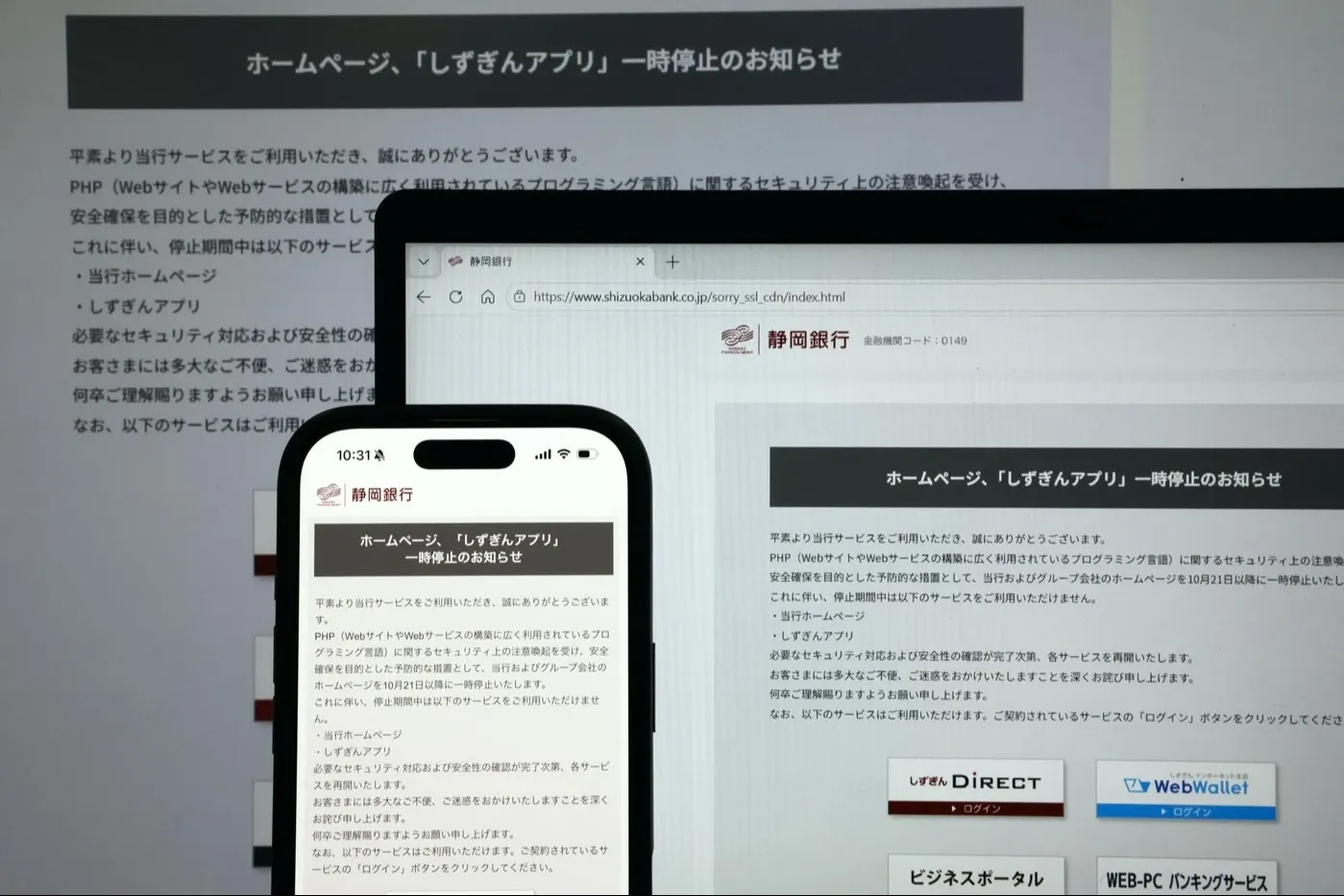 Site-uri inchise din cauza unor alerte de securitate (Profimedia)